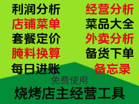 粉笔巴巴,您的AI烧烤摆摊开店创业指南!-图片2