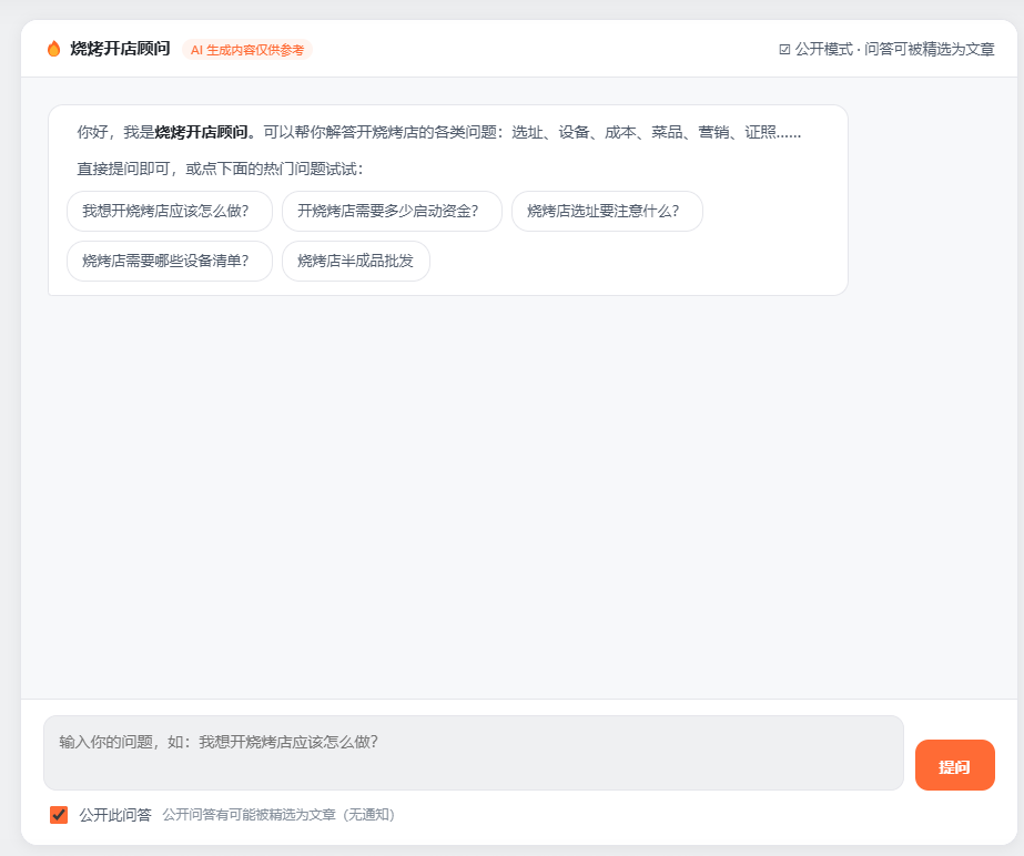 粉笔巴巴,您的AI烧烤摆摊开店创业指南!-图片1