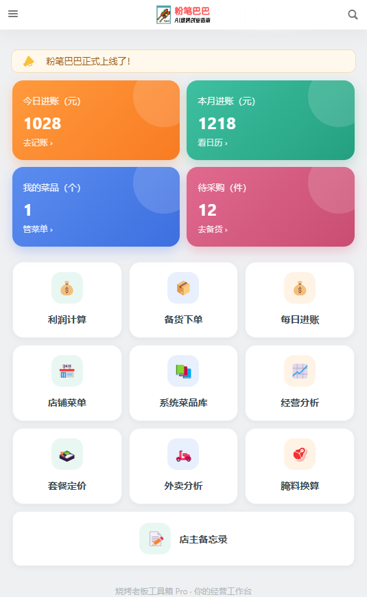 粉笔巴巴,您的AI烧烤摆摊开店创业指南!-图片3